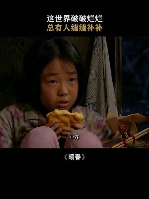 血缘并不是衡量至亲的唯一标准,等花长大了,一定非常璀璨
