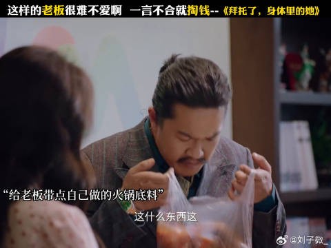 这样的老板朝哪个方向拜能拥有 吴佳怡 杨昆 #好剧推荐