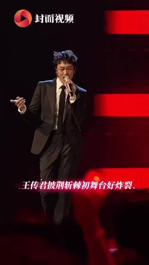 王传君批哥退场偷感好重