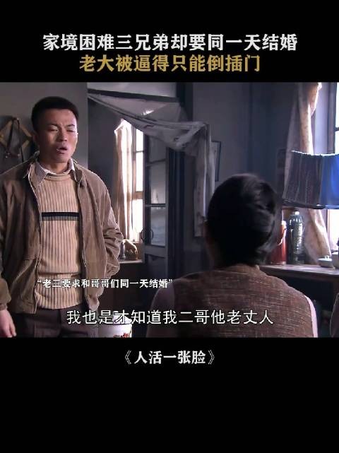 老大牺牲太大了，这把老丈人也乐意了，整个倒插门女婿