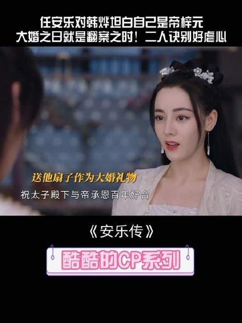 安乐在韩烨面前承认自己就是帝梓元！二人诀别太虐心