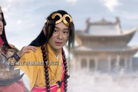 降龙被贬凡间，受尽人间苦楚，这是济公最惨的时候了吧！ 
