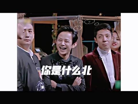 双北含金量持续下降ing | 撒贝宁 何炅