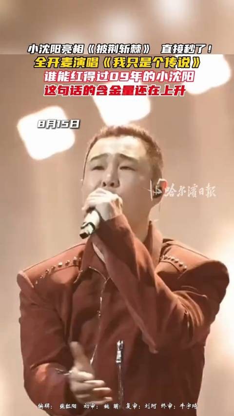 小沈阳披哥初舞台全开麦稳定输出