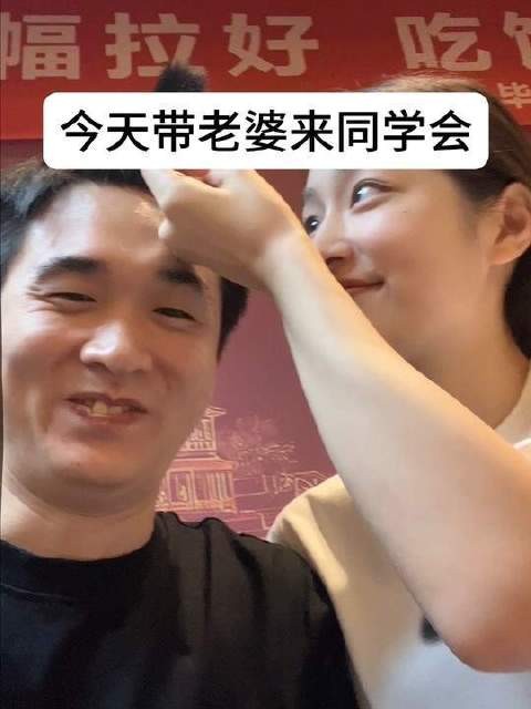 陪老婆出席同学会的奇妙操作指南