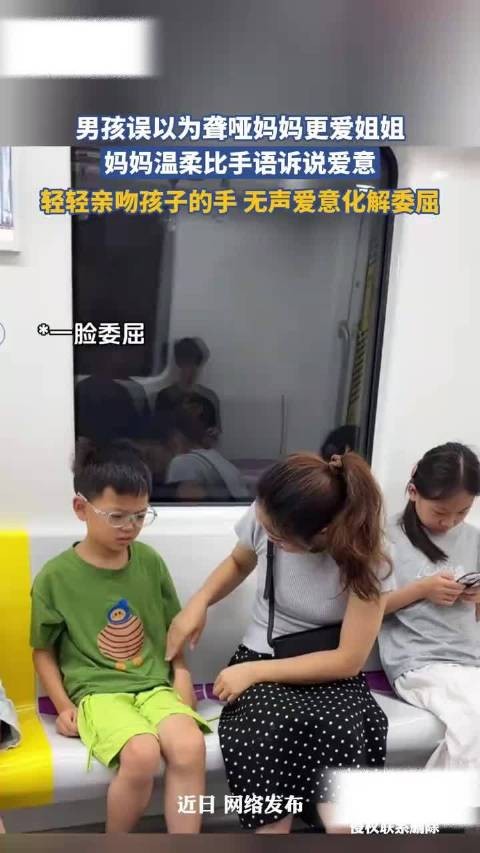 男孩误以为聋哑妈妈更爱姐姐，妈妈温柔比手语诉说爱意