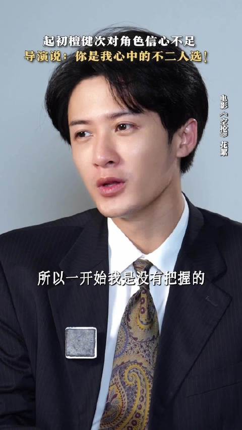 韩延认定檀健次为亓宏刚不二人选,檀健次坦言没把握