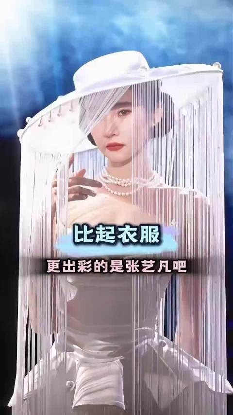不红就是原罪吗? 艺人也是正规渠道借来的衣服,大大方方的夸就好啦