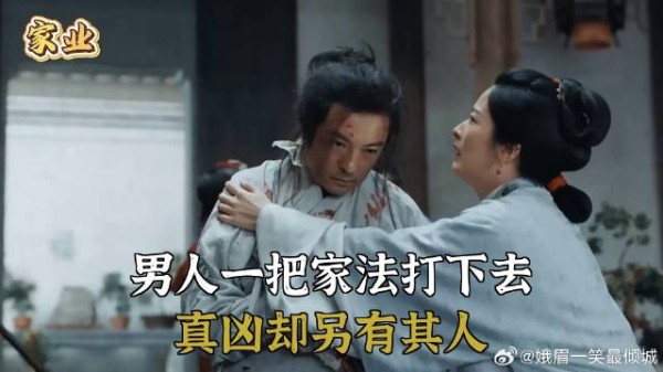 男人一把家法打下去,真凶却另有其人