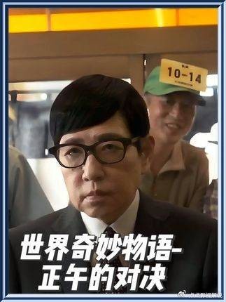 世界奇妙物语：吃饭决斗道尽人生无尽虚无轮回
