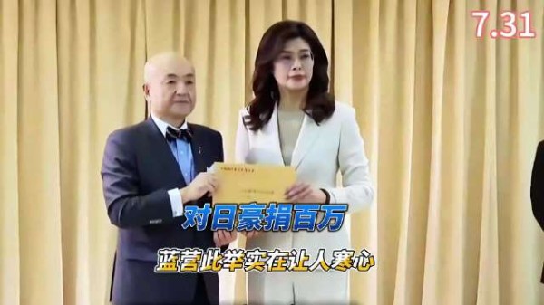 对日豪捐百万却漠视大陆洪灾，蓝营此举实在让人寒心