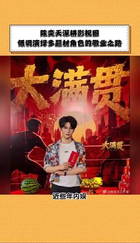 陈奕天深耕影视圈，低调演绎多题材角色的敬业之路