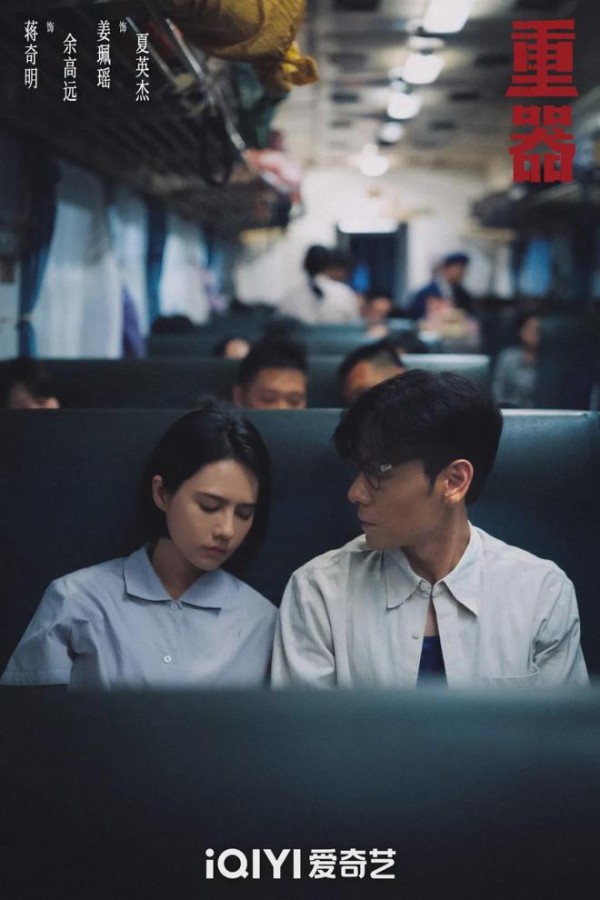 《重器》：余高远死磕宋小光案，不是因为正义感，只当做是垫脚石