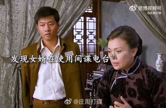 丈母娘无意间发现女婿使用间谍站台