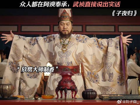 众人都在阿谀奉承,武祯直接说出实话 田曦薇