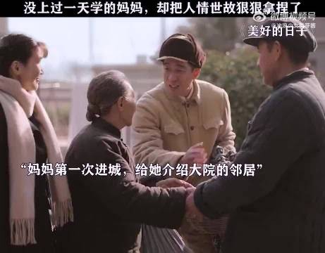 没上过一天学的妈妈,却把人情世故狠狠拿捏了
