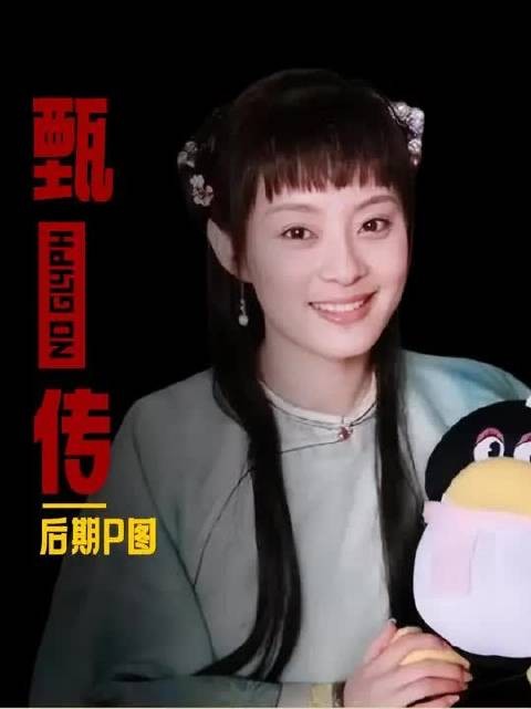 拍摄不过一百天,剪辑却用了十个月,甄嬛传后期究竟都p了点啥?