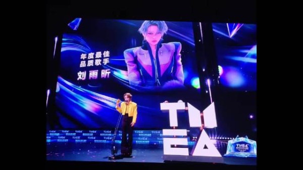 恭喜刘雨昕获奖!你值得所有美好!