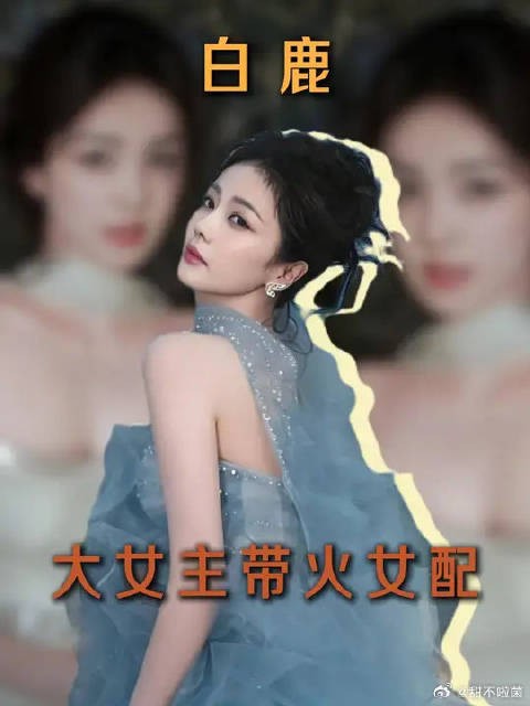顶级大女主本,愣是演成了女配垫脚石