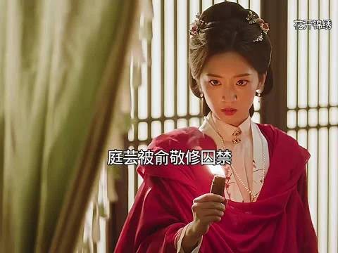 花开锦绣丨身陷囚笼绝不认命庭芸放火绝境自救,生死一线! 丁禹兮 邓恩熙