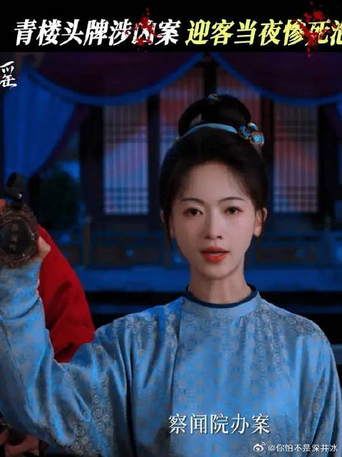 花魁离奇遇害，幕后凶手是谁？