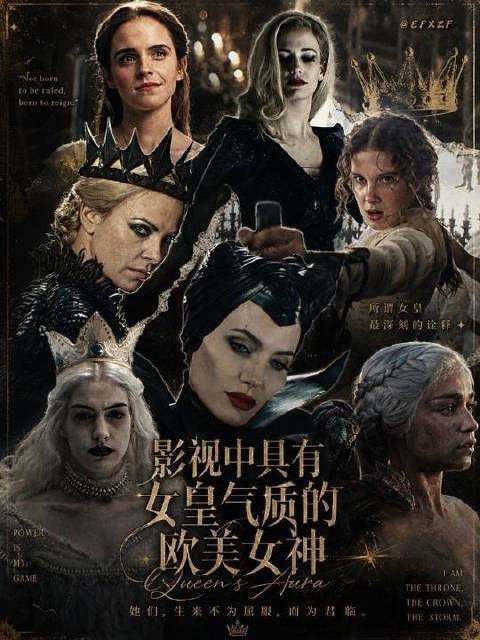 银幕上气场全开的欧美女神，举手投足皆是女王风范