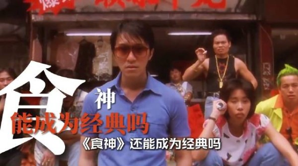 原定女主跑路!周星驰喊莫文蔚来救场!没想到竟彻底封神