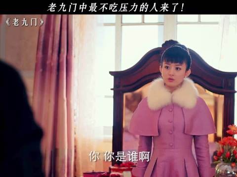 尹新月是老九门中最不吃压力的人！老九门 陈伟霆 赵丽颖