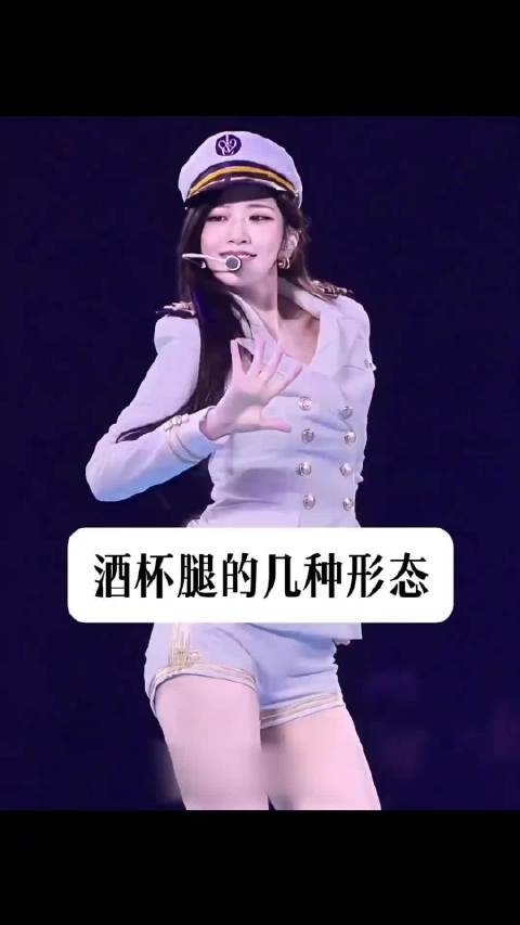 酒杯腿的几种形态，你最喜欢哪种？ 丨安宥真丨金泫雅
