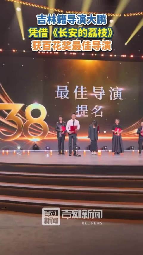 吉林籍导演大鹏获百花奖