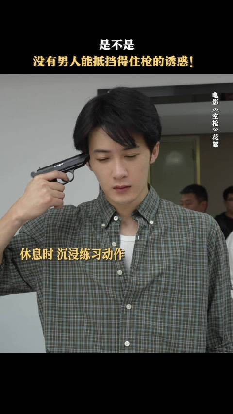 檀健次拍戏欲拔枪，导演调侃香港无执法权