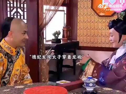 四阿哥陷害太子穿龙袍,结果被德妃救了一命
