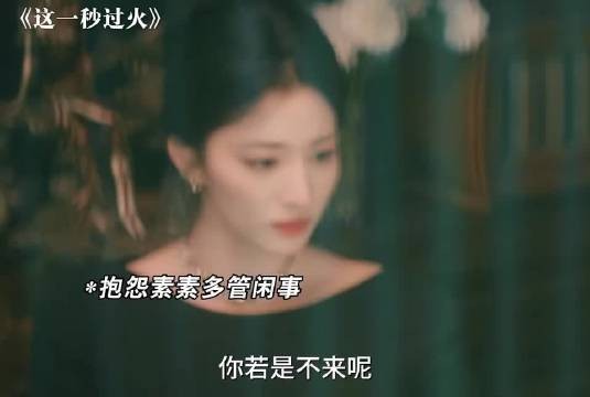 素素从未放弃复仇,而是需要一步步筹谋