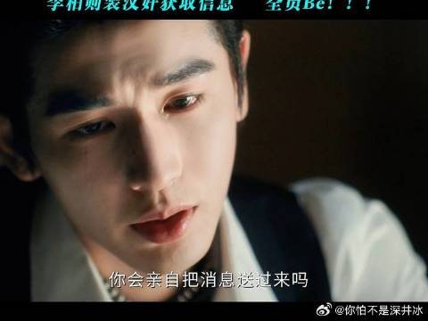 李柏则装汉奸获取信息,全员Be