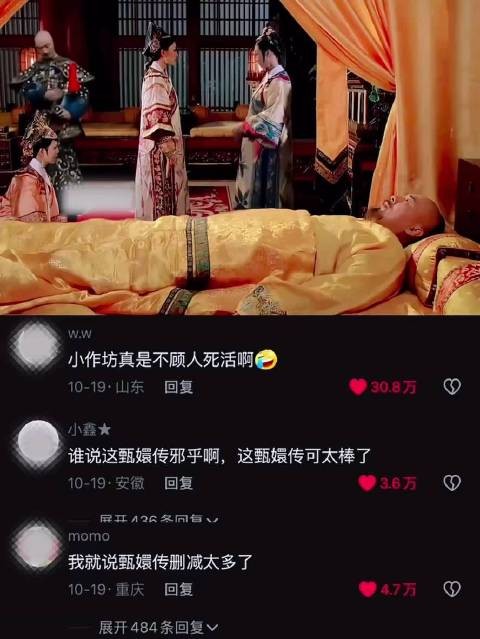 你没看过的甄嬛传