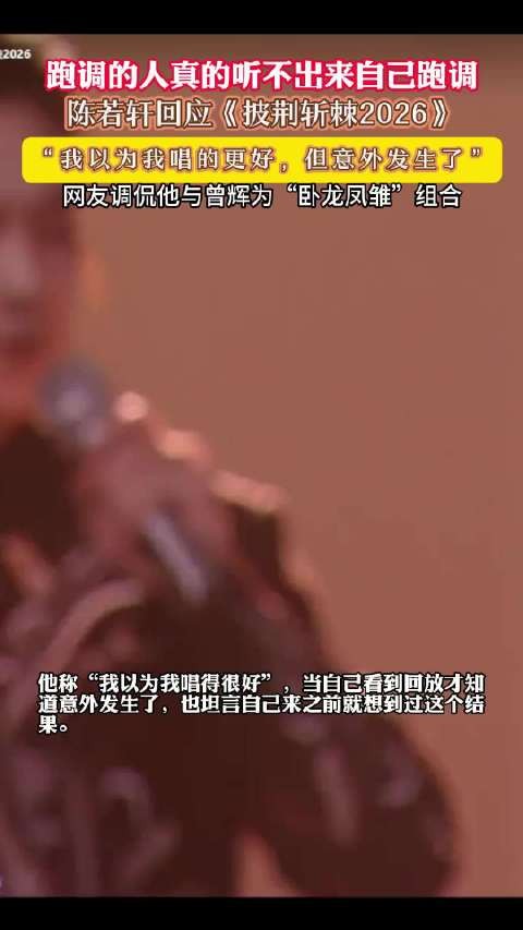陈若轩说看曾辉有点不开心
