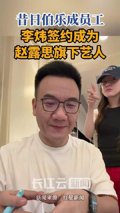 十年前签下赵露思十年后被赵露思签下