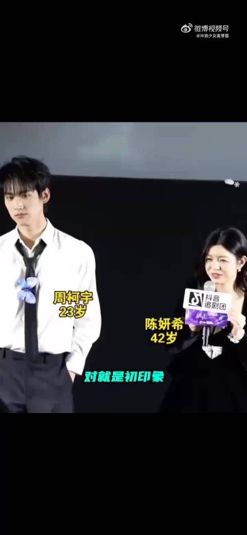 陈妍希对周柯宇的印象:“一开始像马尔济斯,后面像柴犬”