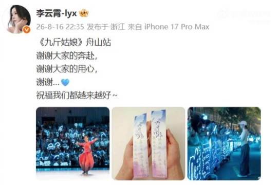李云霄说祝福我们越来越好