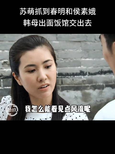 但凡春明是个普通人，这空有其表一定不会有下文