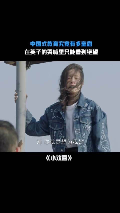 小欢喜 中国式教育太室息了，梦想在无声无息中被磨灭……海清