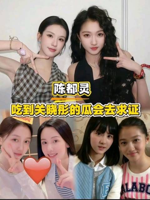 陈都灵吃到关晓彤的瓜会去求证!这是真的关系好呀!12年了友谊长存!