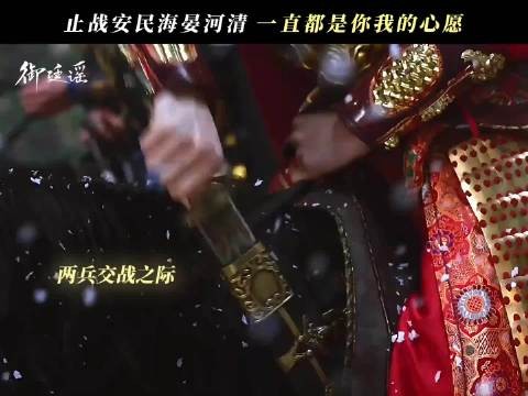 止战安民，是我们共同的心愿！真就是江山为聘啊