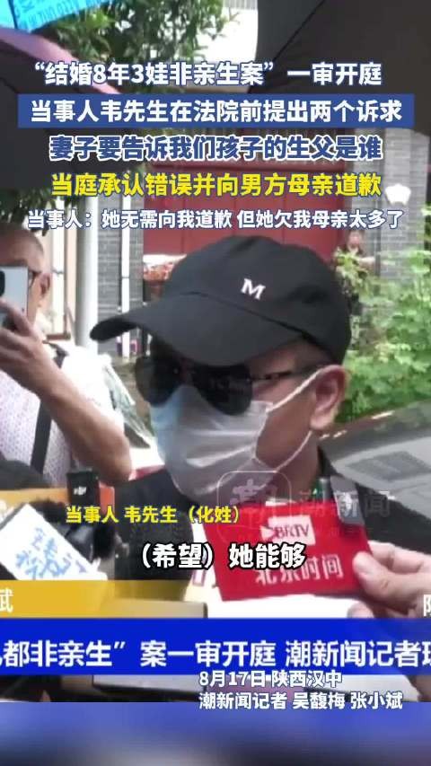 “结婚8年3娃均非亲生”离婚案开庭,3娃非亲生女方称丈夫此前知晓真相