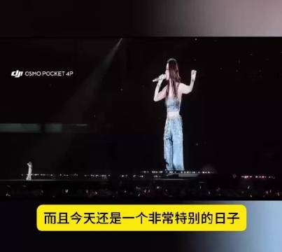 邓紫棋演唱会问特别日子，粉丝答日本投降日，她称明天生日