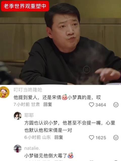 老季世界观重塑中… 小欢喜
