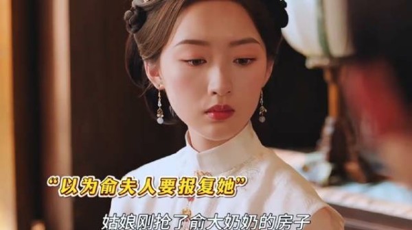俞夫人看庭芸越看越喜欢，那雅客就越看越觉得小家子气了