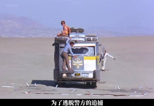 劫匪们为了逃脱警方的追捕，竟将抢来的运钞车开进沙漠底下！