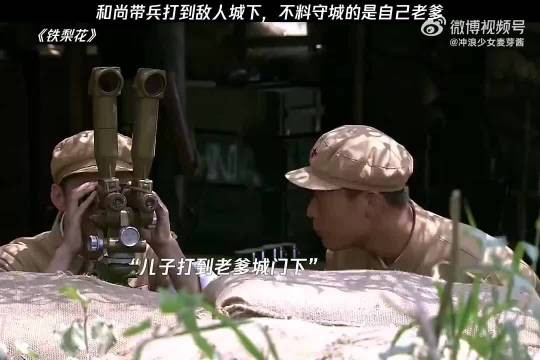 和尚带兵打到敌人城下，不料守城的是自己老爹
