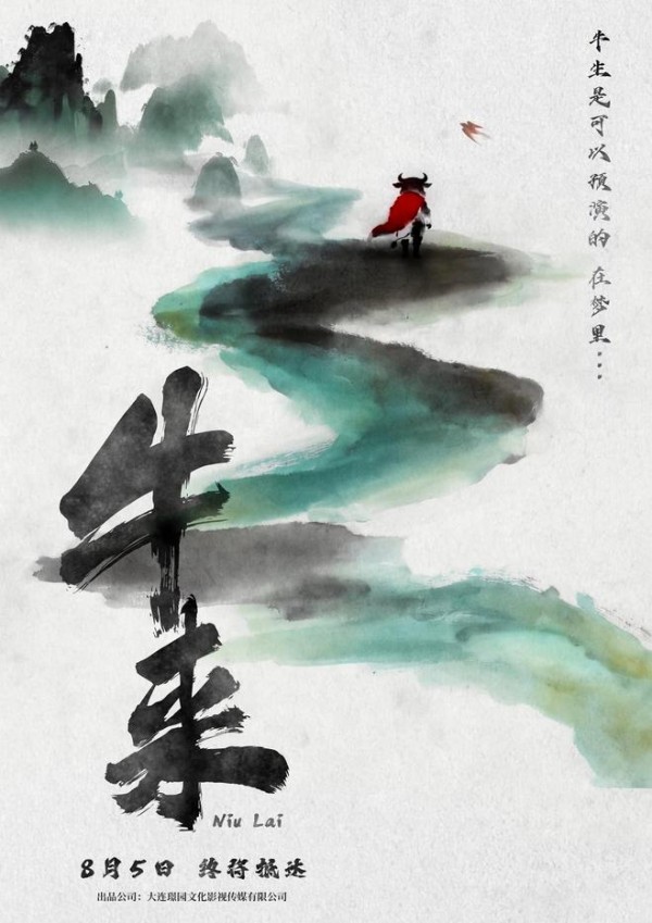 制作粗糙却全网爆火！《牛来》藏着成年人最真实的成长之痛